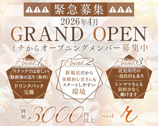 snack r（アール）のスナック体入