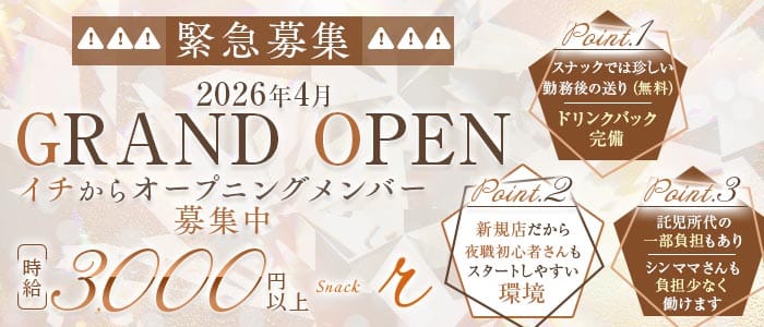 snack r（アール）(下通りスナック)の求人・体験入店情報