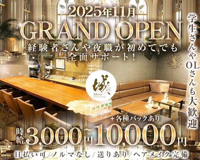 lounge 城（シロ）のラウンジ体入