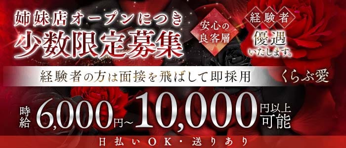 くらぶ愛（アイ）(錦クラブ)の求人・体験入店情報