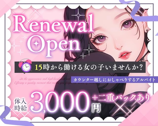 【昼ｘ夕ｘ夜】ガールズバーLunaRose-ルナローズ-(歌舞伎町ガールズバー)の求人・体験入店情報