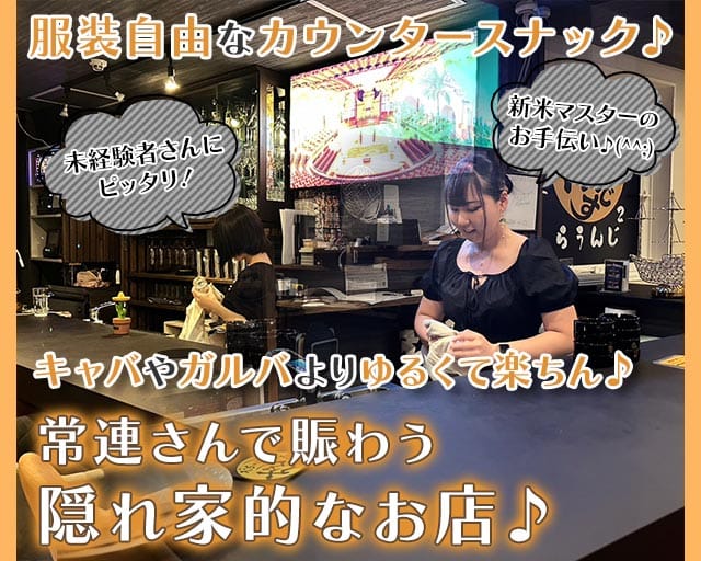 夜なんです２のスナック体入