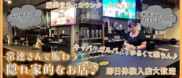 夜なんです２(錦糸町スナック)の求人・体験入店情報