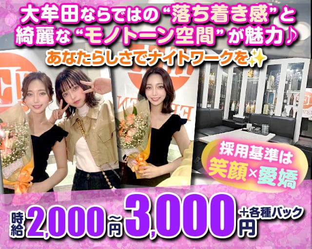 Lounge ELEVEN（ラウンジイレブン）のラウンジ体入