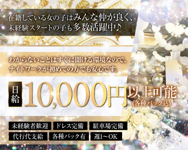 Lounge 結（ユウ）のラウンジ体入