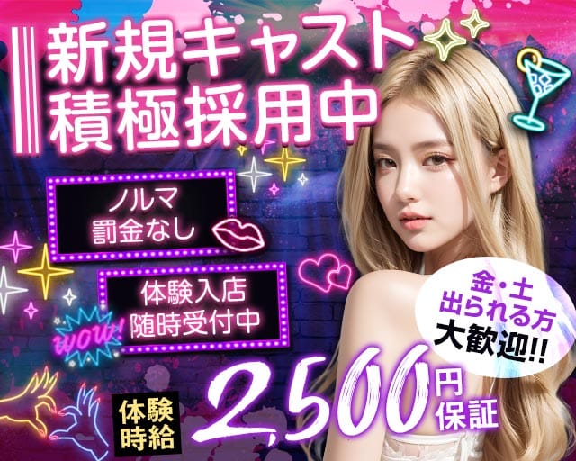 CANDY（キャンディ）のスナック体入