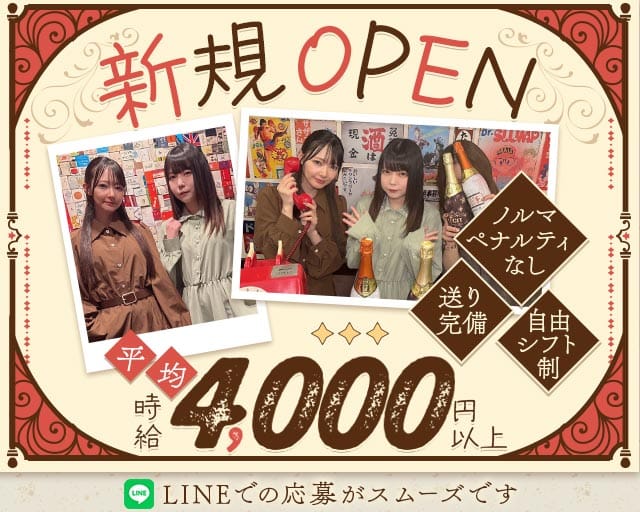 Girls Bar LEGIT（レジット）のガールズバー体入