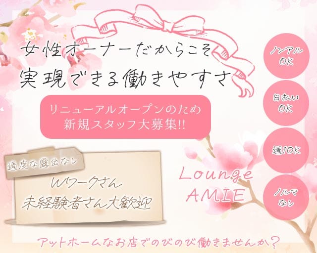 Lounge AMIE（アミー） バナー