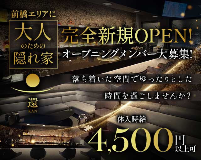 スナック&カラオケバー還（カン）のスナック体入