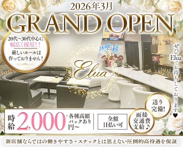 Snack Elua（エルア）のスナック体入