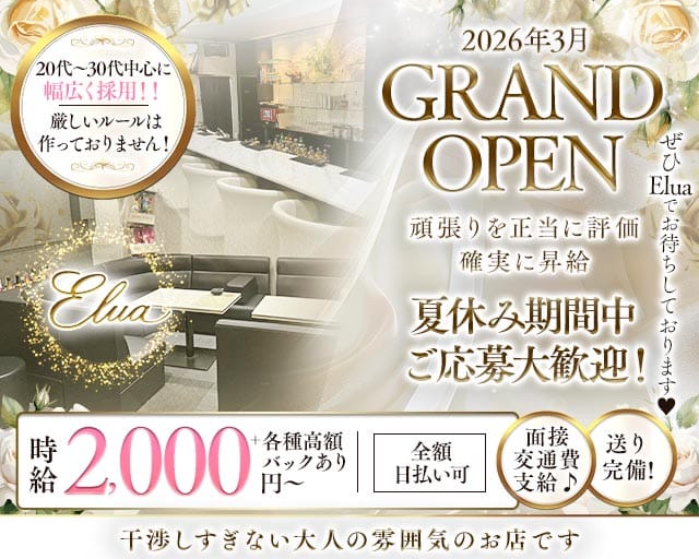 Snack Elua（エルア）のスナック体入