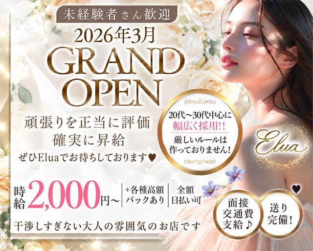 Snack Elua（エルア）のスナック体入