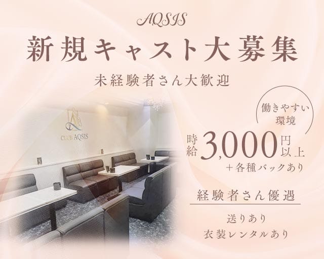 AQSIS（アクシス） バナー