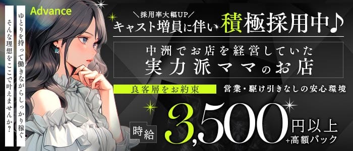 Advance～アドバンス～(三軒茶屋ガールズバー)の求人・体験入店情報