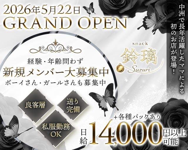 鈴璃（スズリ）のスナック体入