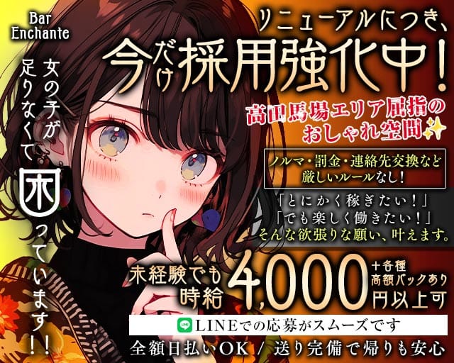 Bar Enchante（アンシャンテ） バナー