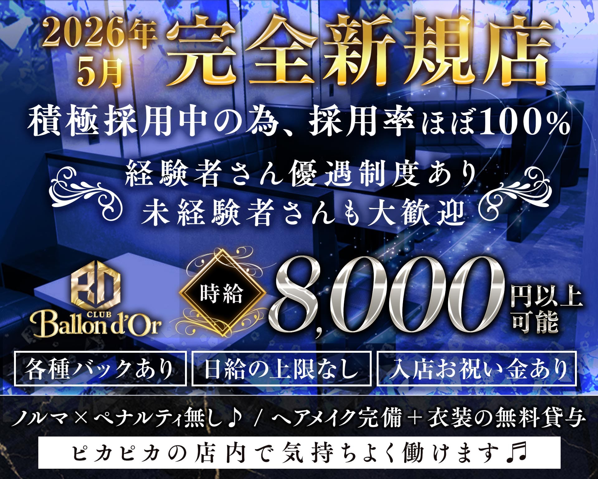 バロンドール 三軒茶屋キャバクラ TOP画像
