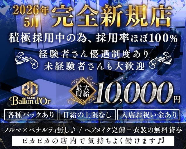 バロンドールのキャバクラ体入