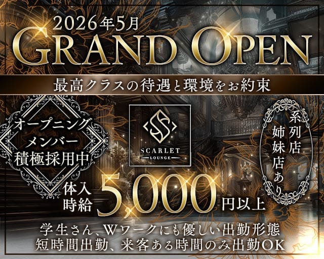 SCARLET（スカーレット）のキャバクラ体入