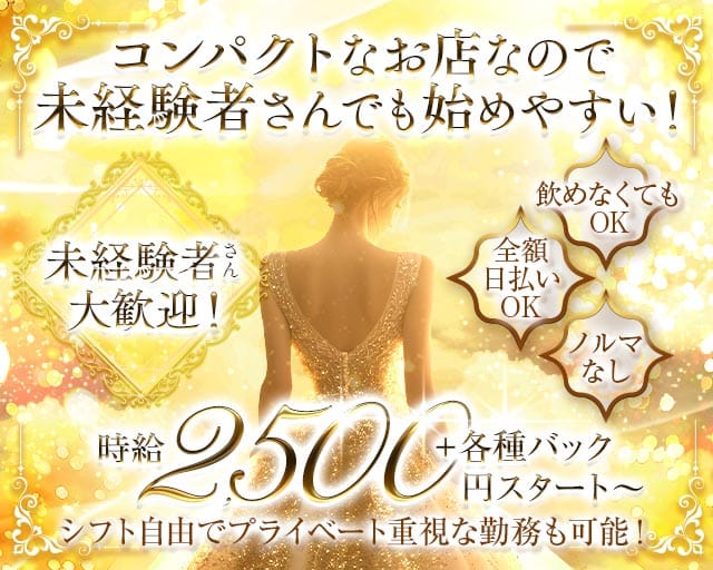 Dearest you（ディアレストユー）のラウンジ体入
