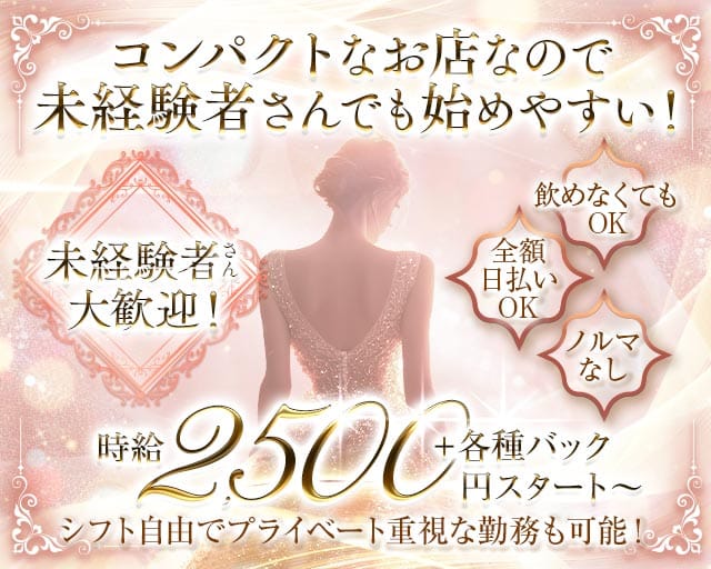 Dearest you（ディアレストユー）(堺東ラウンジ)の求人・体験入店情報
