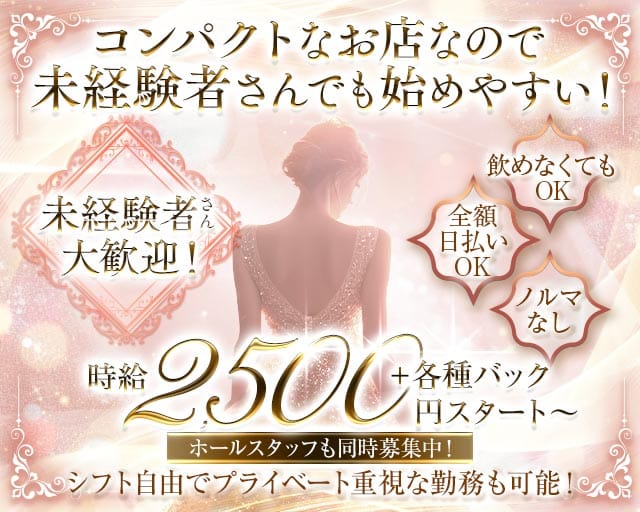 Dearest you（ディアレストユー）のラウンジ体入