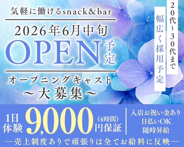 168（いろは）のスナック体入