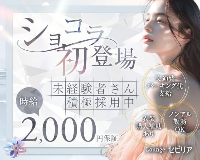 Lounge セビリアのラウンジ体入