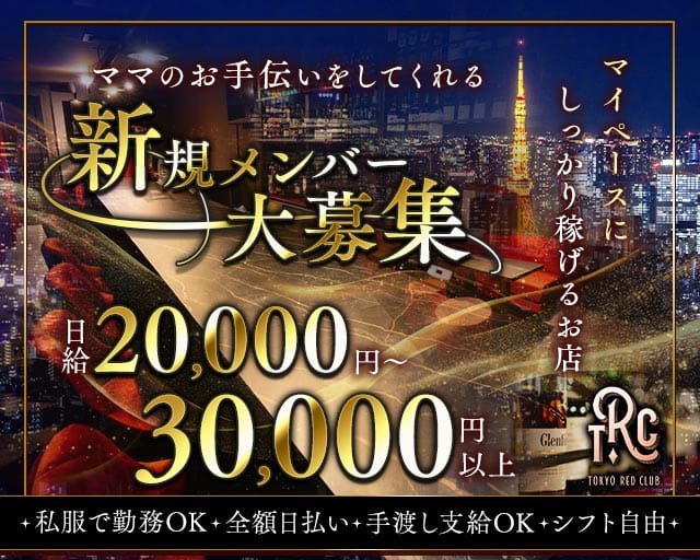 【外苑前・表参道】TOKYO RED CLUB（トウキョウ レッド クラブ）のスナック体入