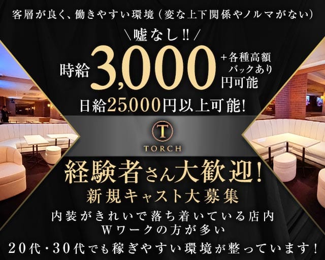 【赤坂】TORCH（トーチ）のスナック体入