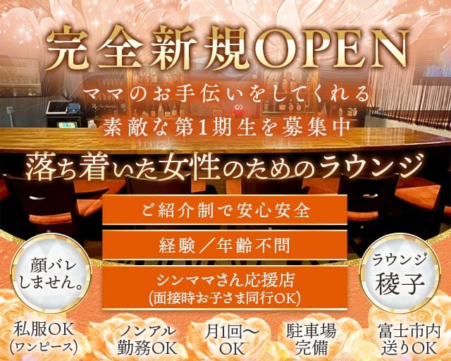 ラウンジ稜子（リョウコ）のラウンジ体入