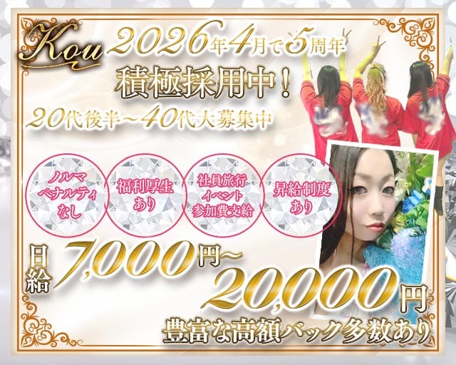 Kou（コウ）のスナック体入