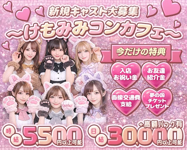 【川崎駅】【昼・夜】BASTET（バステト）のガールズバー体入