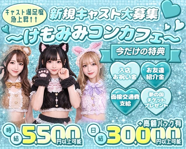 【川崎駅】【昼・夜】BASTET（バステト）のガールズバー体入