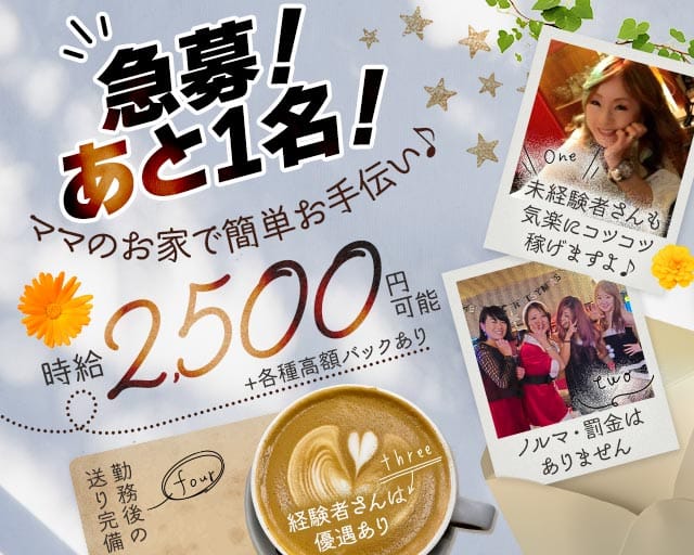 mariko house（マリコハウス）のスナック体入