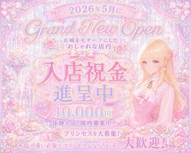 Princess Caféのガールズバー体入