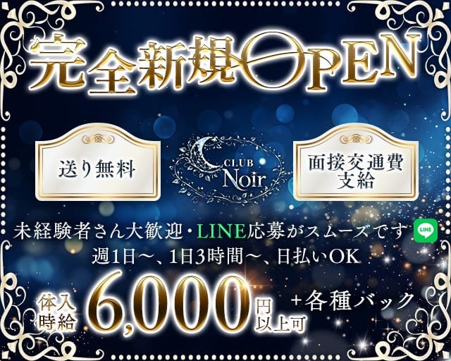 【神栖】Club Noir（ノワール）のラウンジ体入