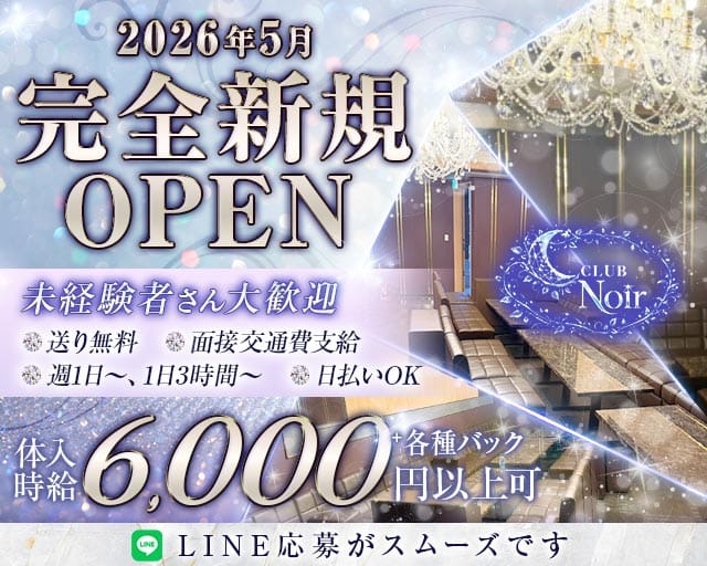 Club Noir（ノワール）(成田キャバクラ)の求人・体験入店情報