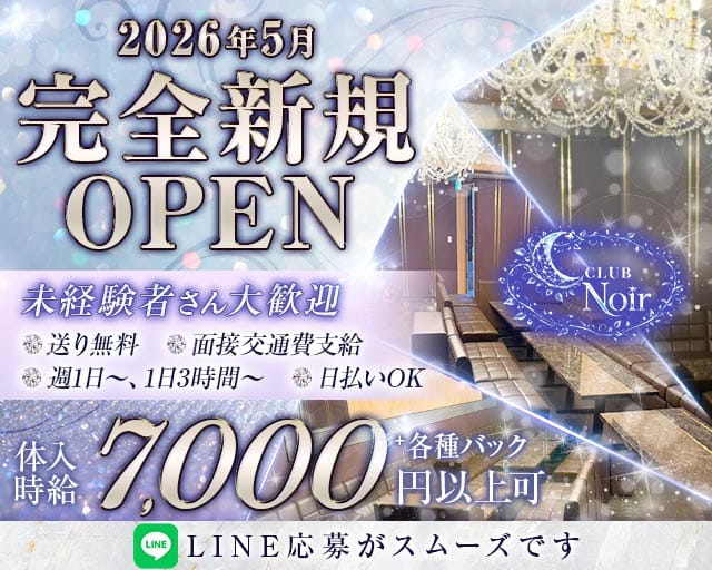 Club Noir（ノワール）(成田キャバクラ)の求人・体験入店情報