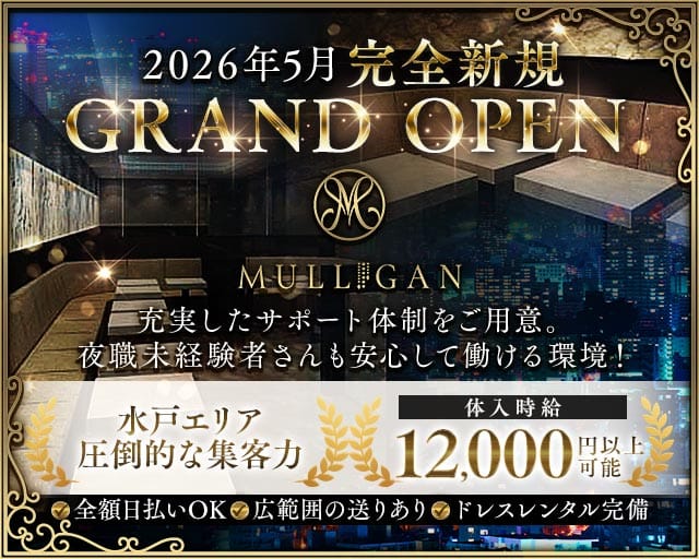 【水戸】MULLIGAN（マリガン）のキャバクラ体入