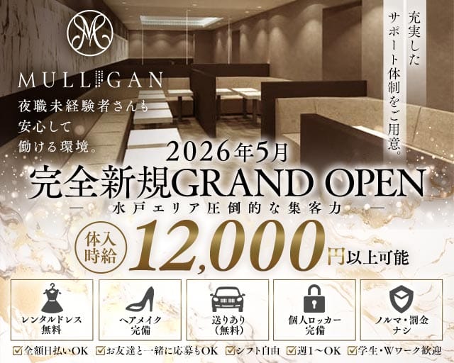 【水戸】MULLIGAN（マリガン）のキャバクラ体入