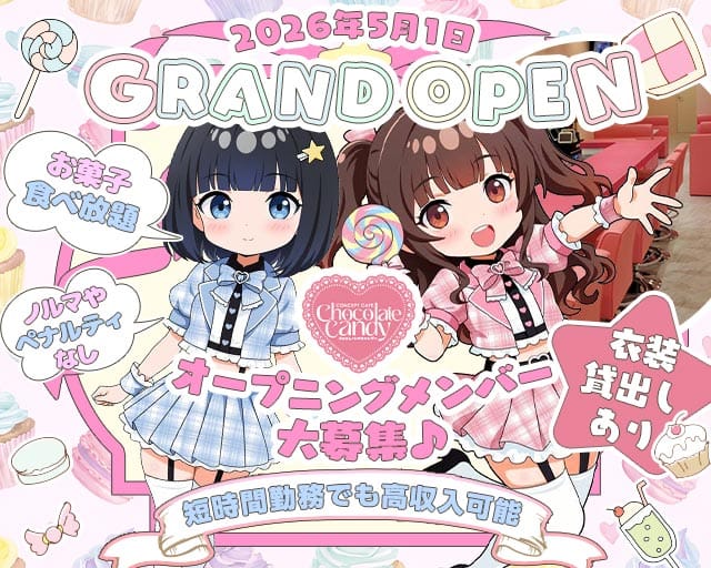 Chocolate Candy（チョコレートキャンディ）のガールズバー体入