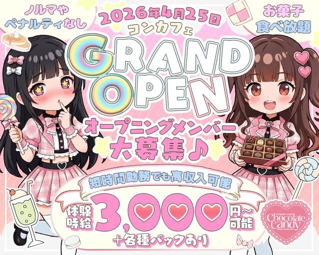 Chocolate Candy（チョコレートキャンディ）(布施ガールズバー)の求人・体験入店情報