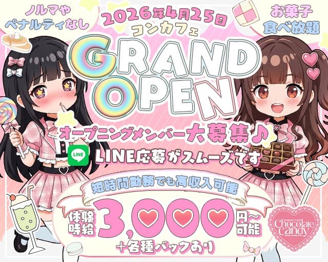 Chocolate Candy（チョコレートキャンディ）のガールズバー体入