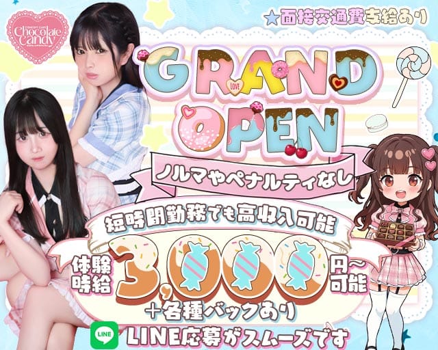 Chocolate Candy（チョコレートキャンディ）のガールズバー体入