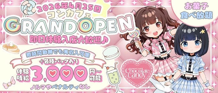Chocolate Candy（チョコレートキャンディ） 布施ガールズバー 即日体入募集バナー