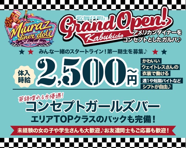 Muraz（ミュラズ）のガールズバー体入