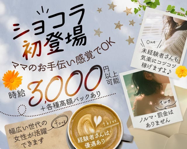 スナック エンジェルのスナック体入