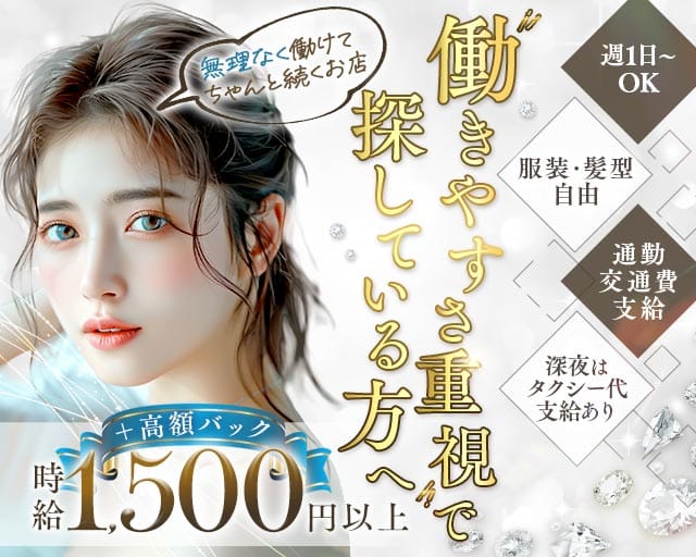 タイガーアイのスナック体入