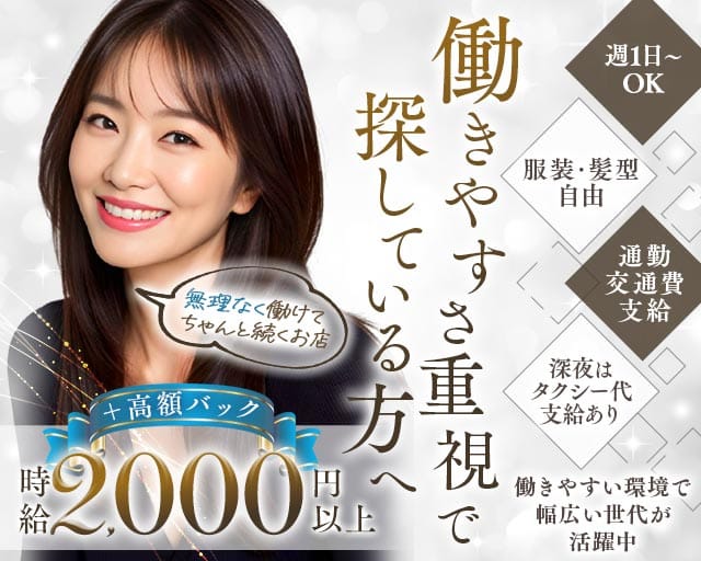 タイガーアイのスナック体入